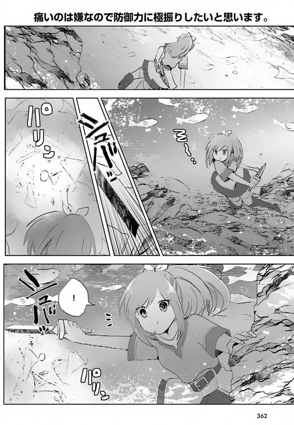 Itai No Wa Iya Nanode Bougyo-Ryoku Ni Kyokufuri Shitai To Omoimasu Chapter 5 - Page 16