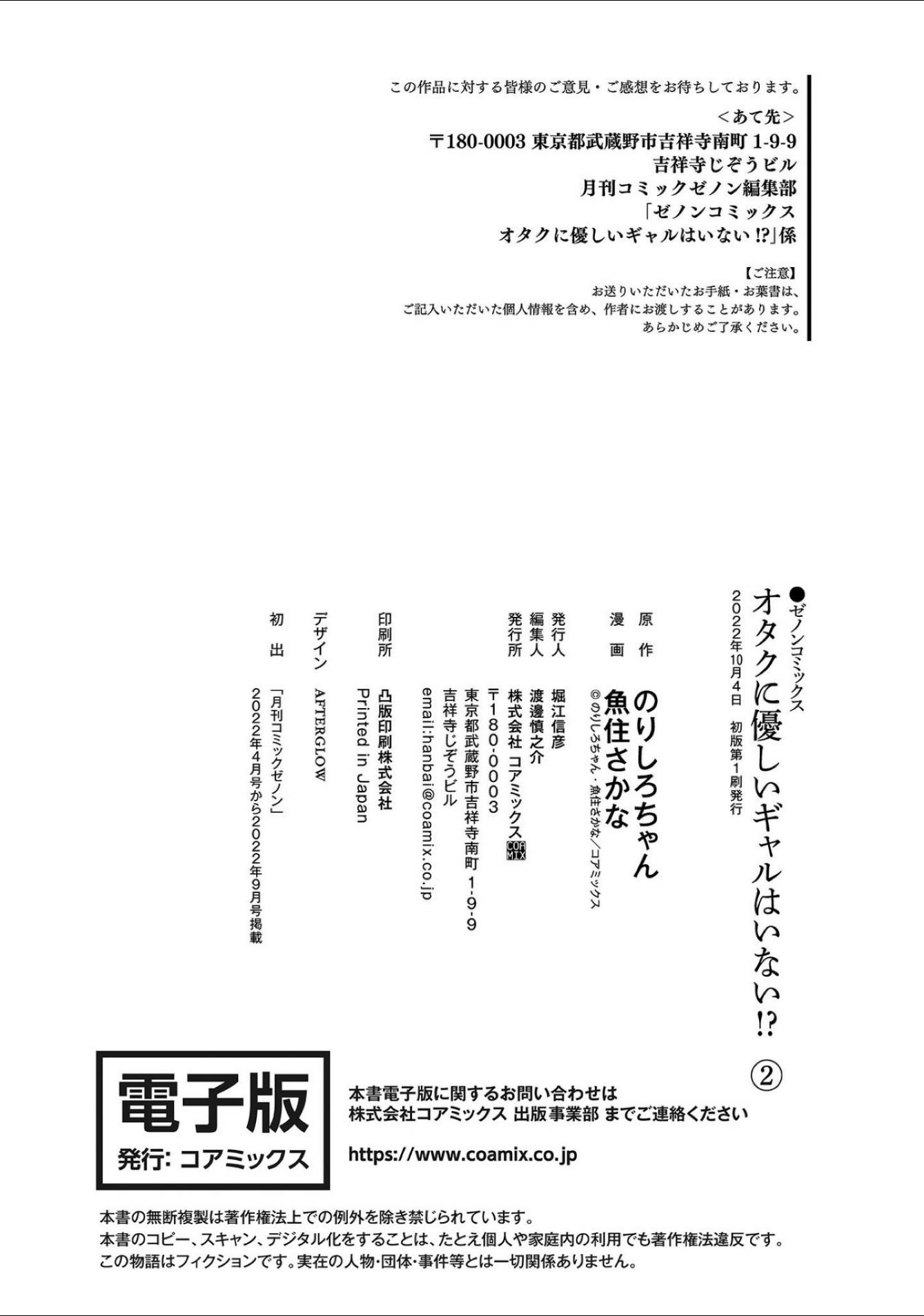 Gal Can’t Be Kind to Otaku!? Chapter 13 - Page 29