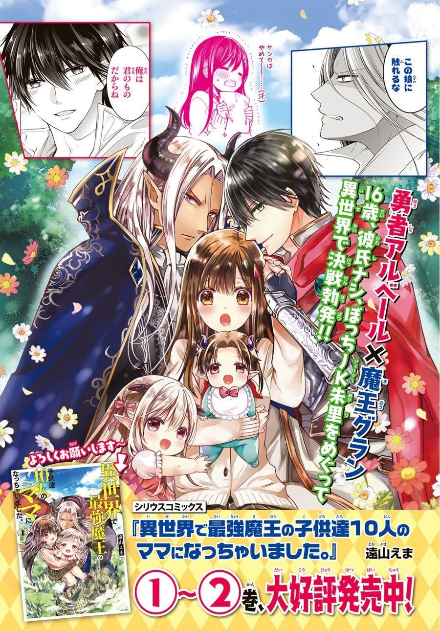 Isekai De Saikyo Mao No Kodomotachi No Mama Ni Natchaimashita Chapter 10.1 - Page 2