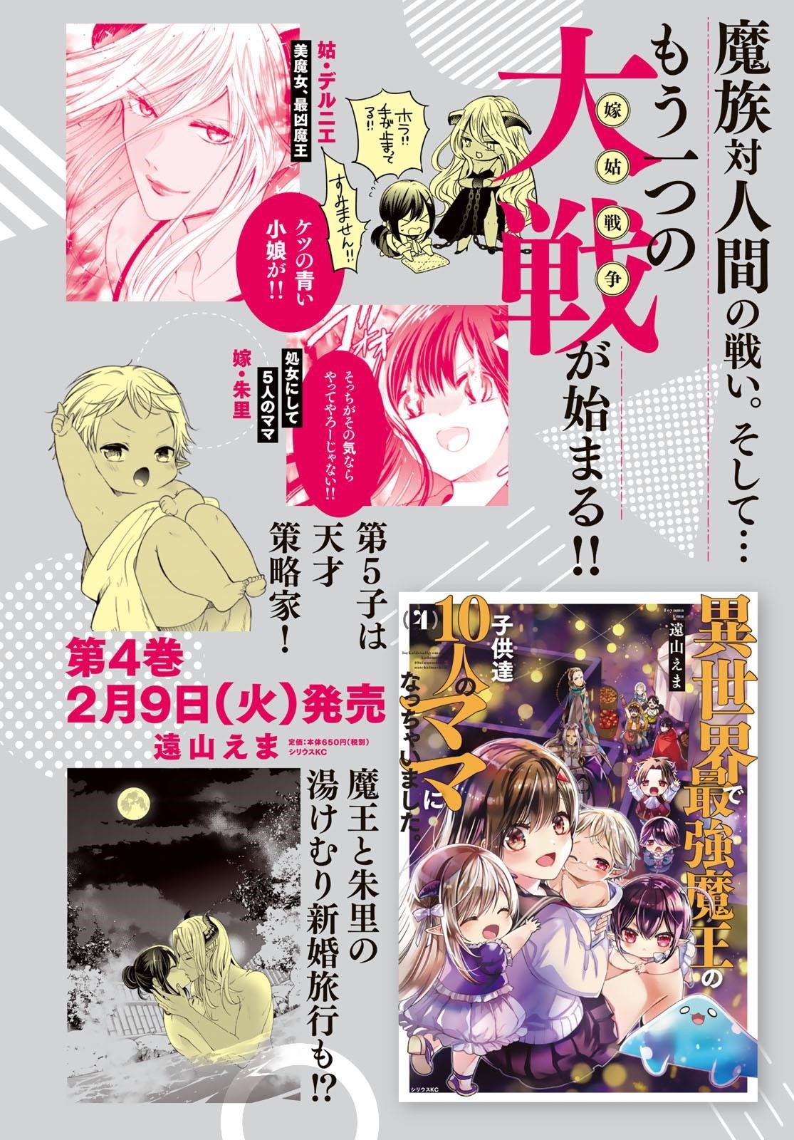 Isekai De Saikyo Mao No Kodomotachi No Mama Ni Natchaimashita Chapter 17 - Page 2