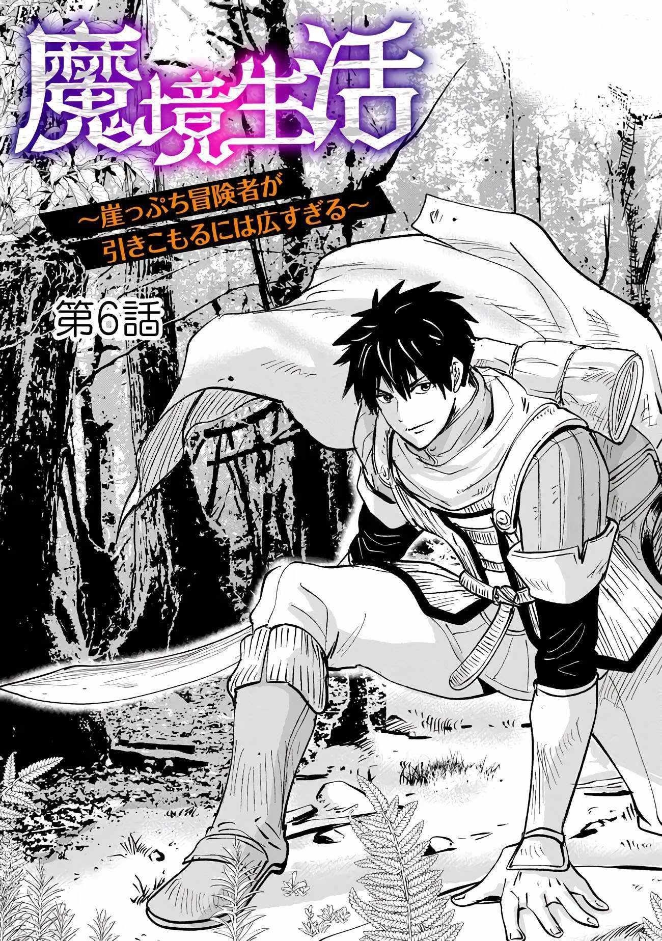 Makyo Seikatsu ~ Gakeppuchi Boken Sha Ga Hiki Komoru Ni Ha Hirosugiru Chapter 6.1 - Page 3