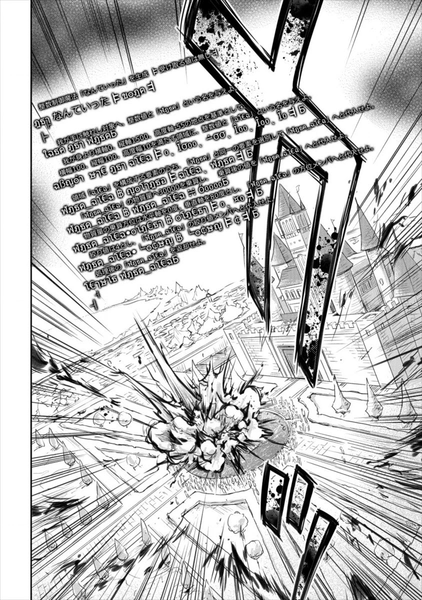 The Prodigy Sefiria’s Overpowering Program Chapter 12 - Page 14