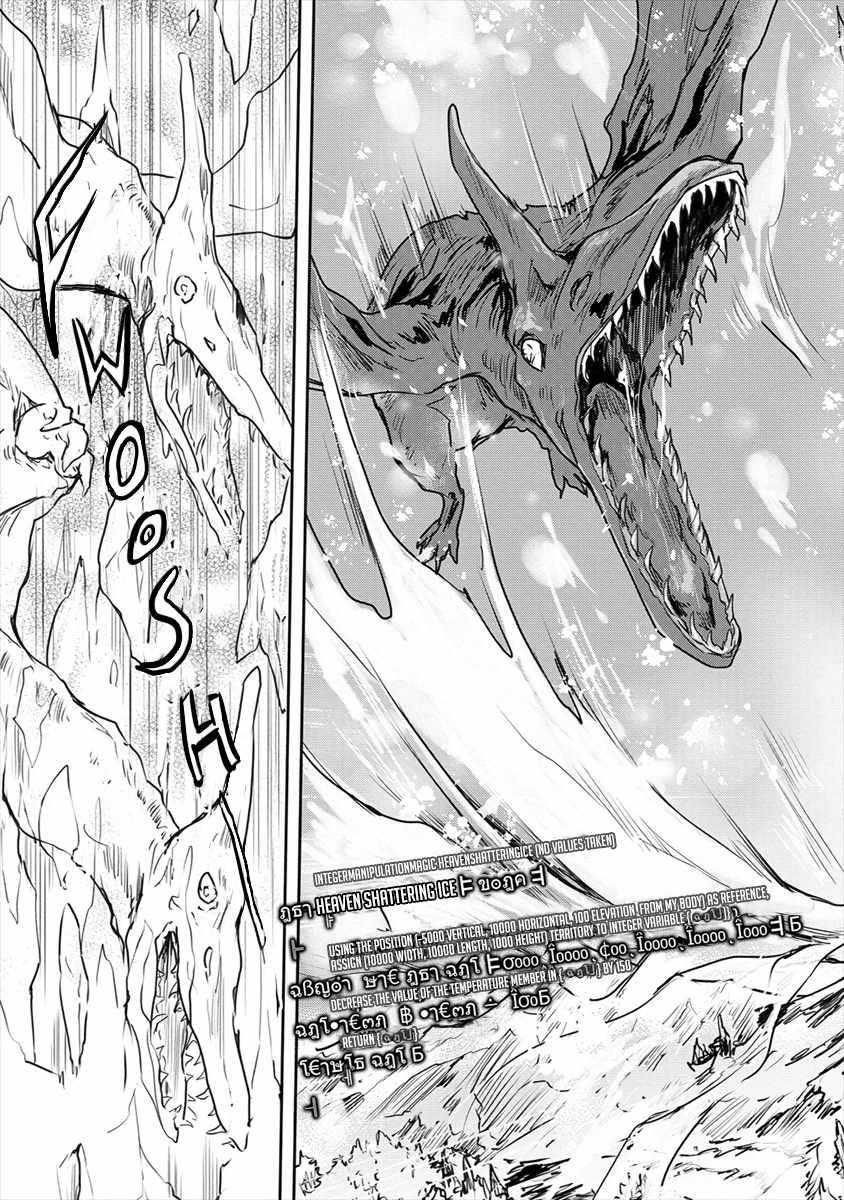 The Prodigy Sefiria’s Overpowering Program Chapter 21.1 - Page 13