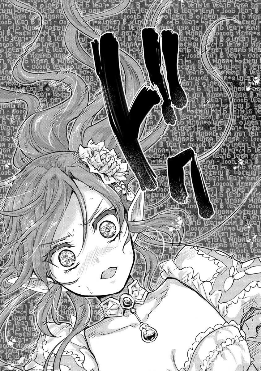 The Prodigy Sefiria’s Overpowering Program Chapter 28 - Page 21