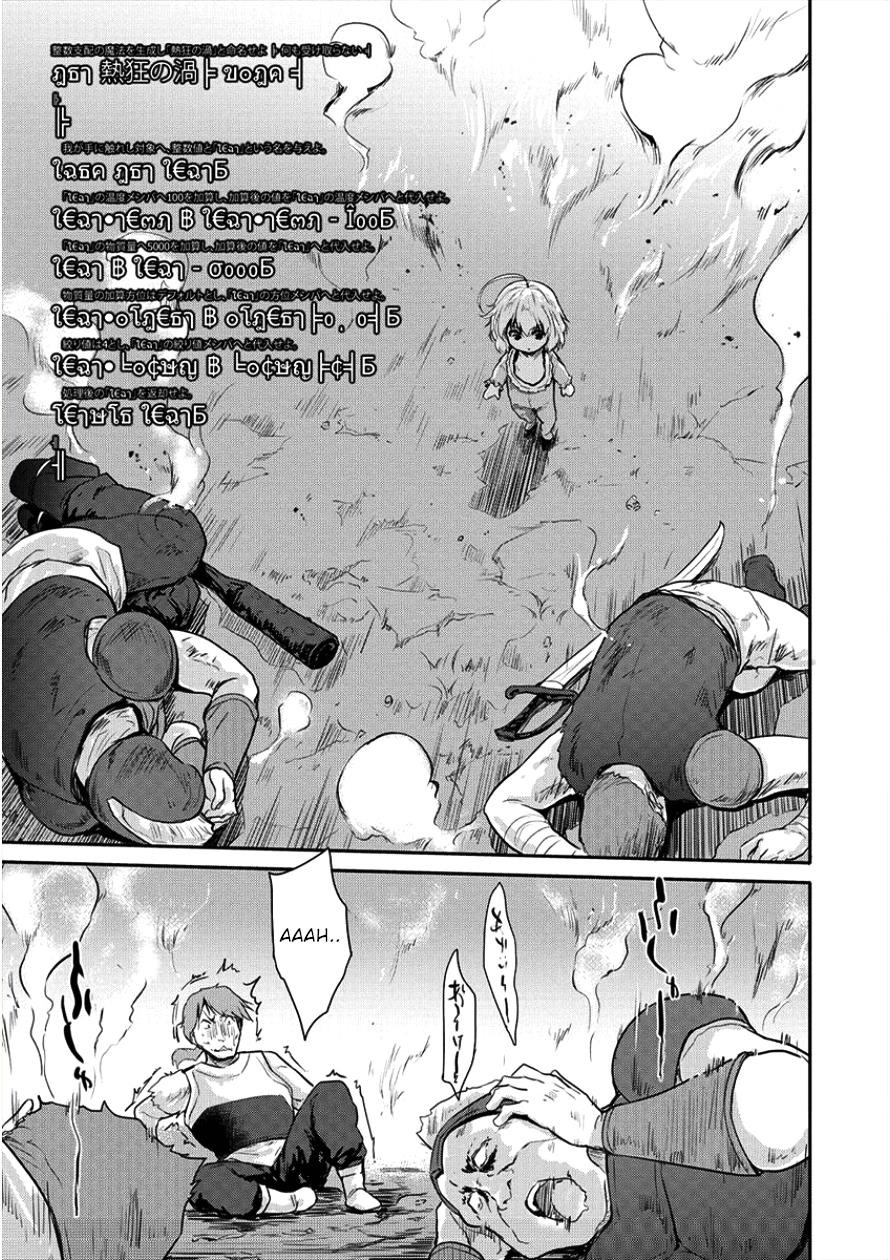 The Prodigy Sefiria’s Overpowering Program Chapter 6 - Page 22