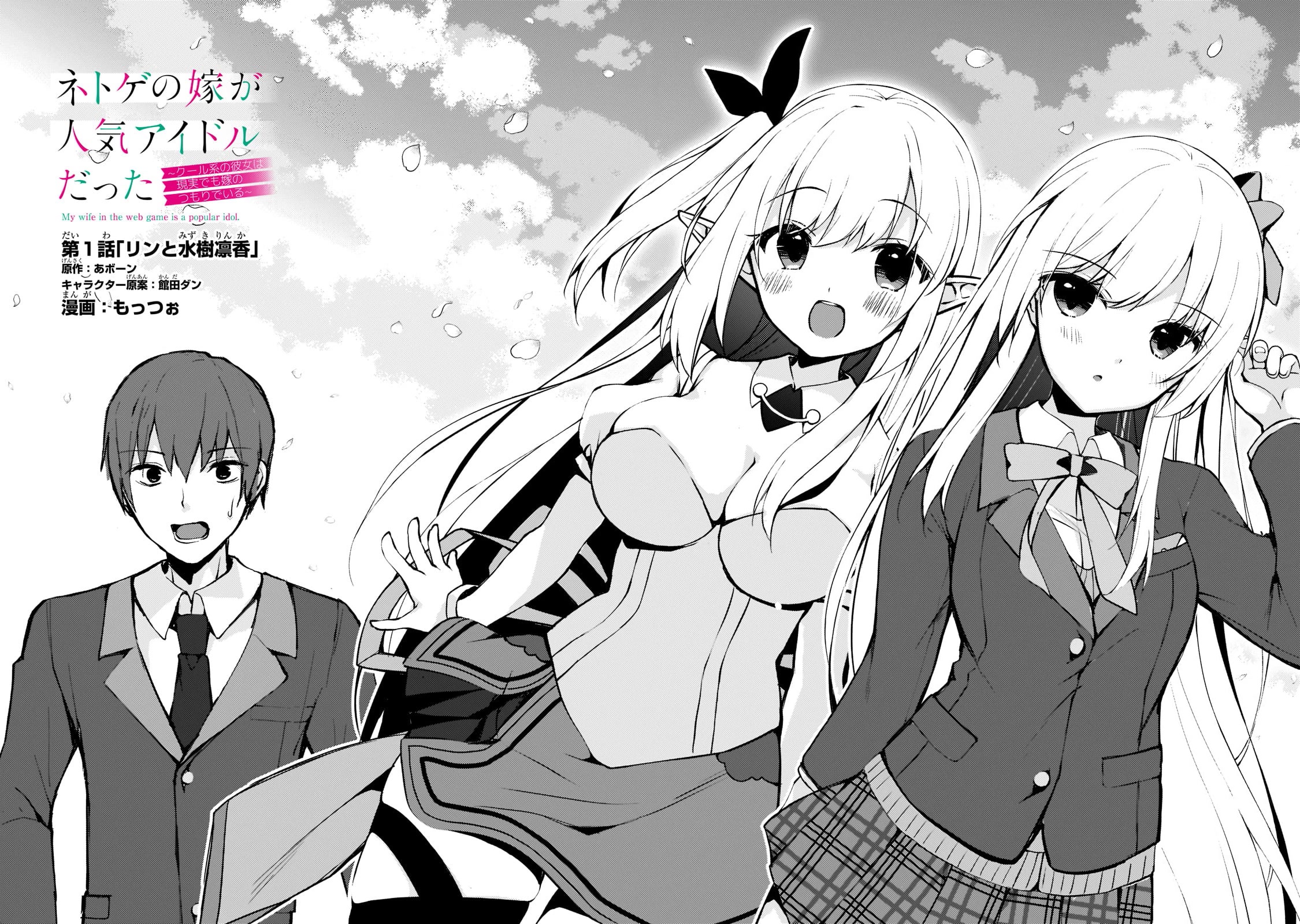 My Web Game Wife Is a Popular Idol IRL Chapter 1 - Page 2