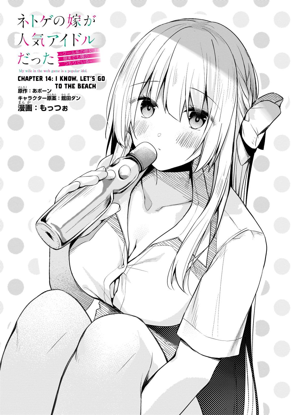 My Web Game Wife Is a Popular Idol IRL Chapter 14 - Page 1