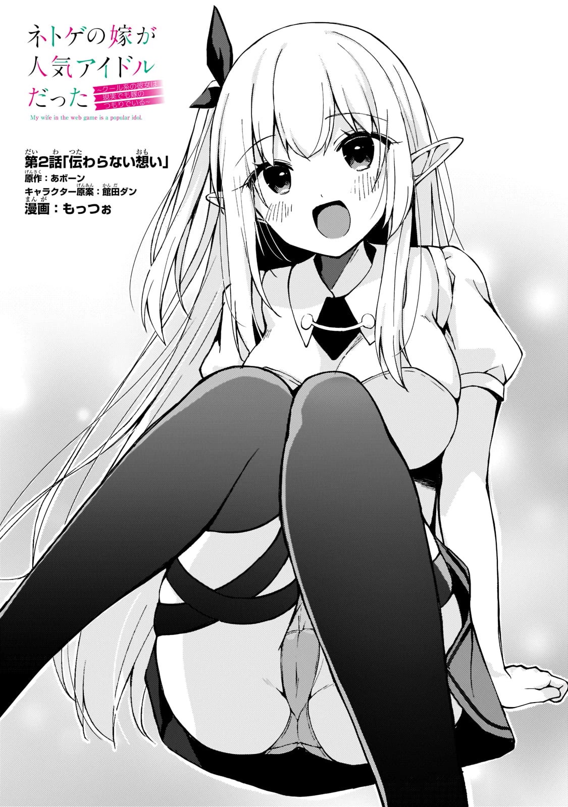 My Web Game Wife Is a Popular Idol IRL Chapter 2 - Page 1