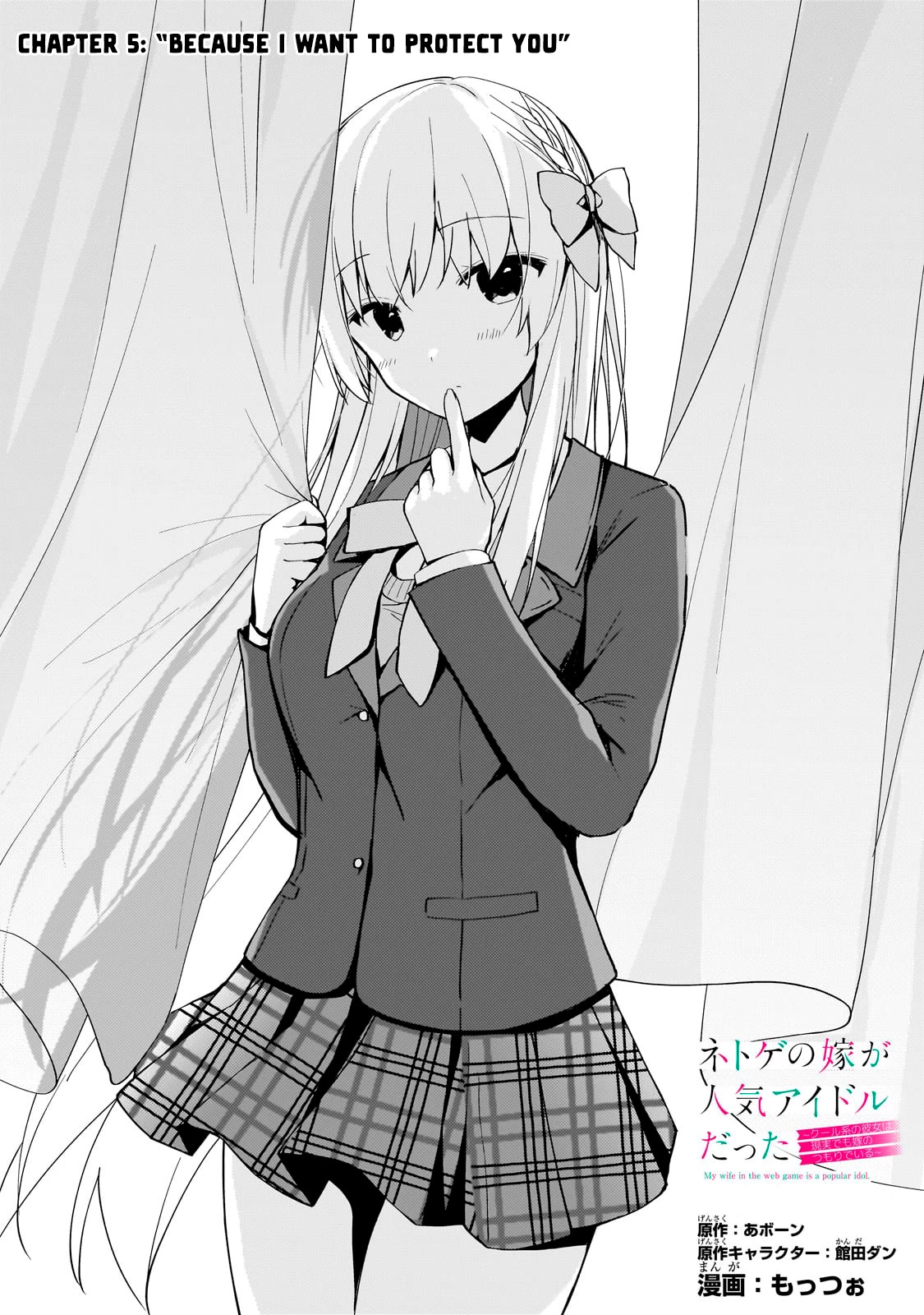 My Web Game Wife Is a Popular Idol IRL Chapter 5 - Page 1