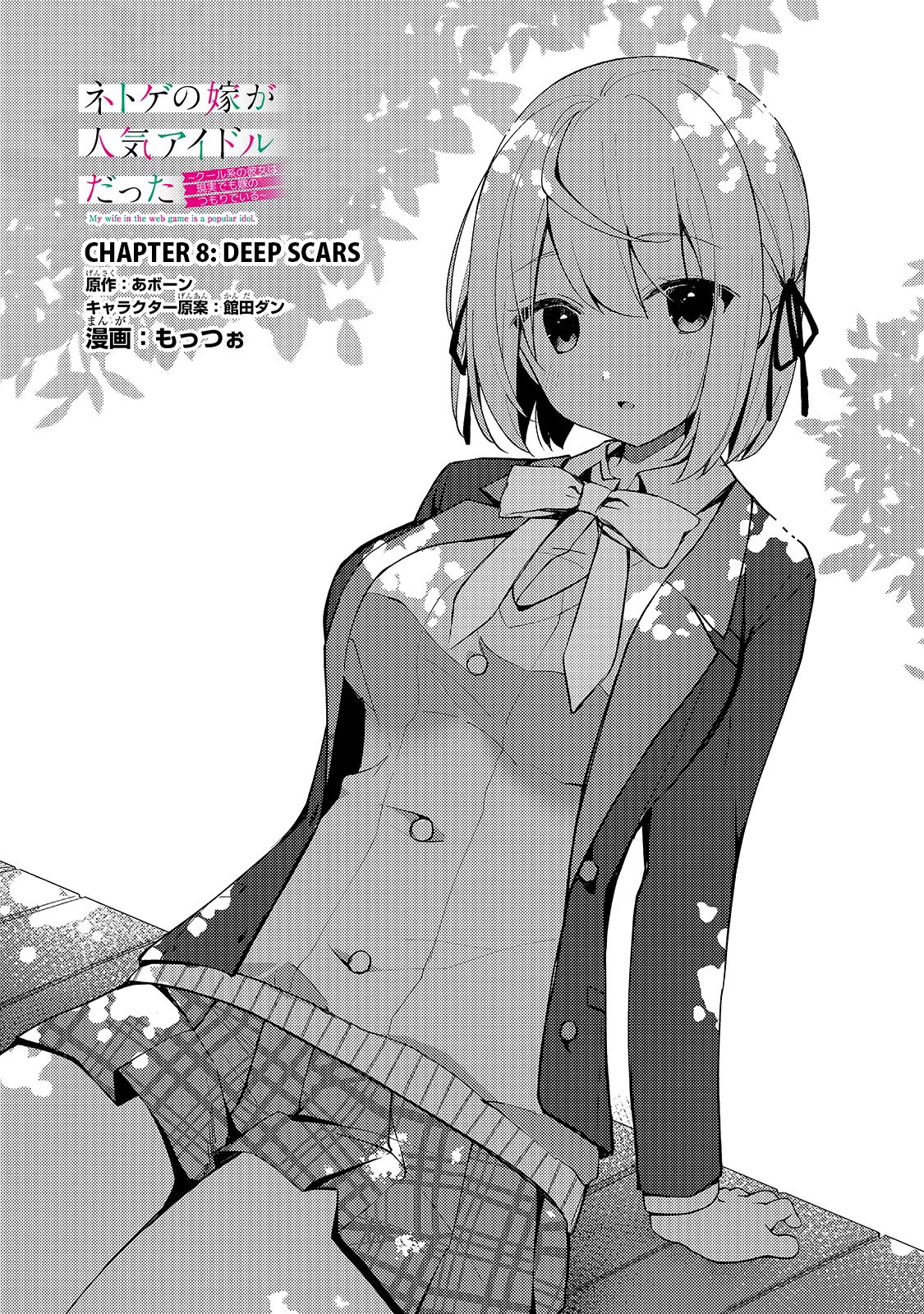 My Web Game Wife Is a Popular Idol IRL Chapter 8 - Page 1