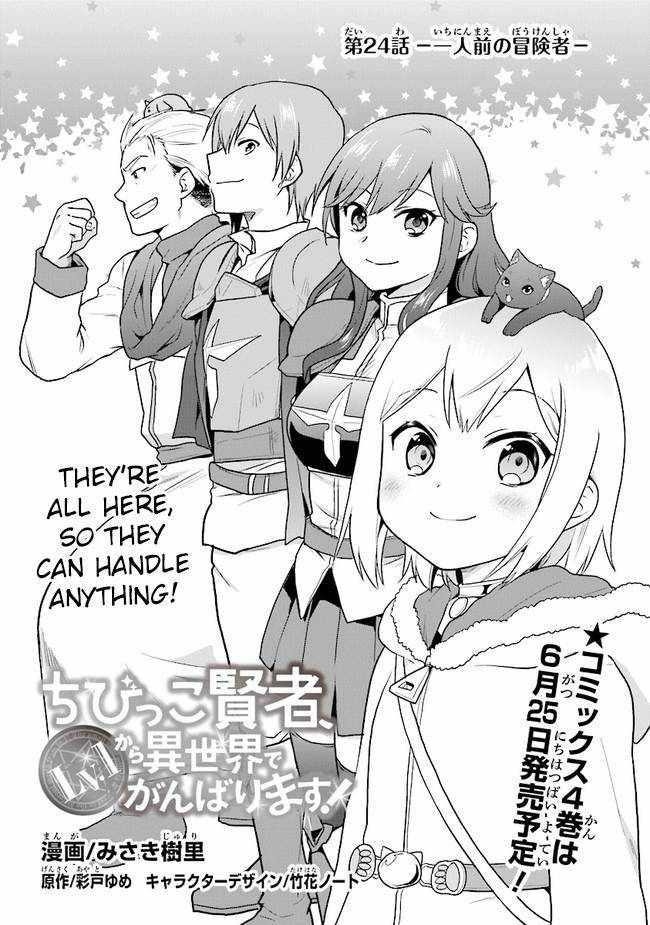 The Small Sage Will Try Her Best In The Different World From Lv. 1! Chapter 24 - Page 2