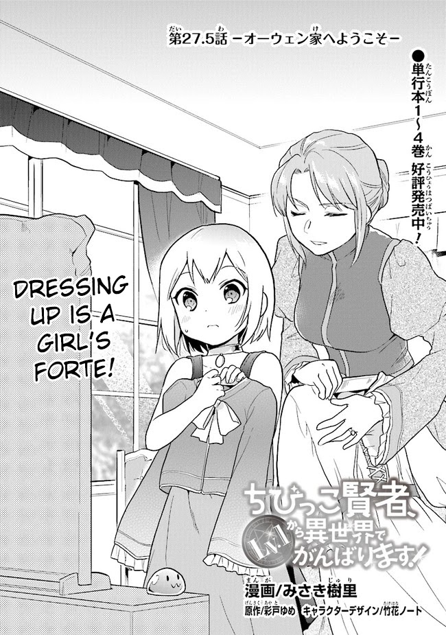 The Small Sage Will Try Her Best In The Different World From Lv. 1! Chapter 27.5 - Page 1