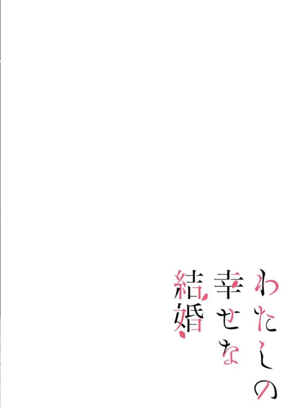 My Blissful Marriage Chapter 15 - Page 2