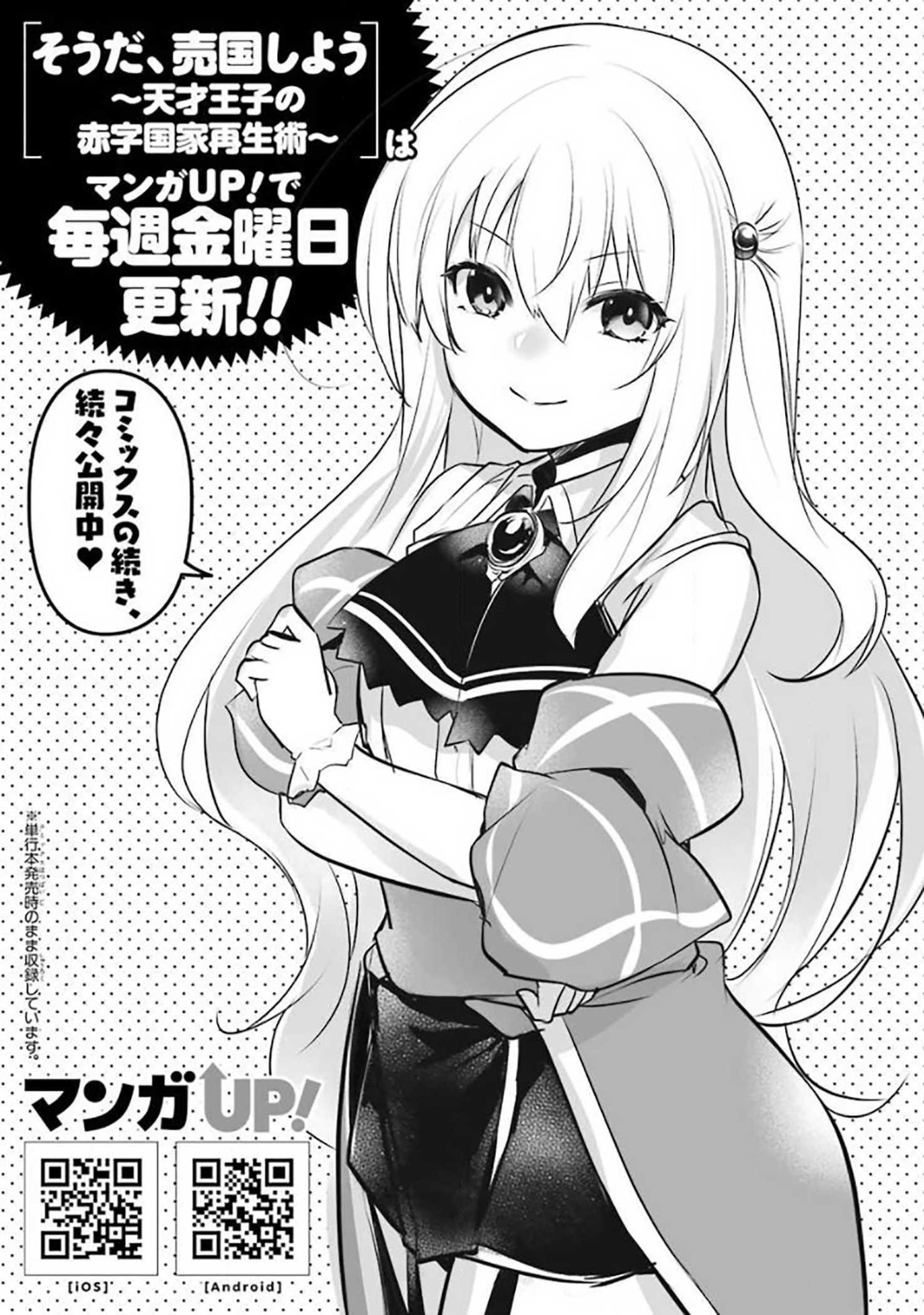 Souda, Baikoku Shiyou: Tensai Ouji no Akaji Kokka Saisei Jutsu Chapter 15.5 - Page 13