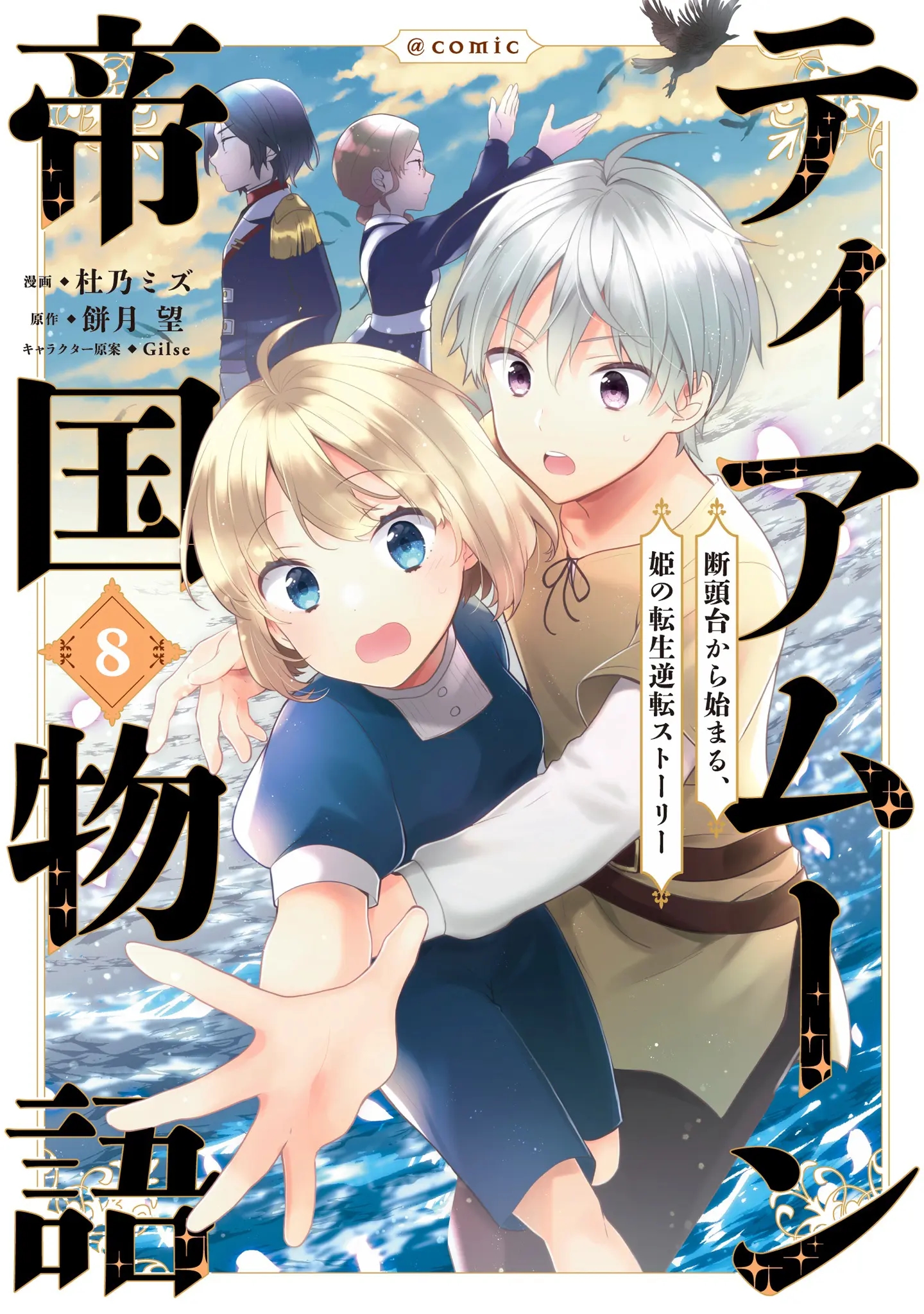 Tearmoon Empire Story Chapter 37.5 - Page 1