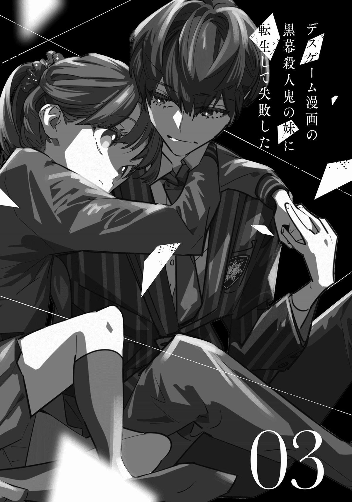 I Reincarnated as the Little Sister of a Death Game Manga’s Murder Mastermind and Failed Chapter 10 - Page 3