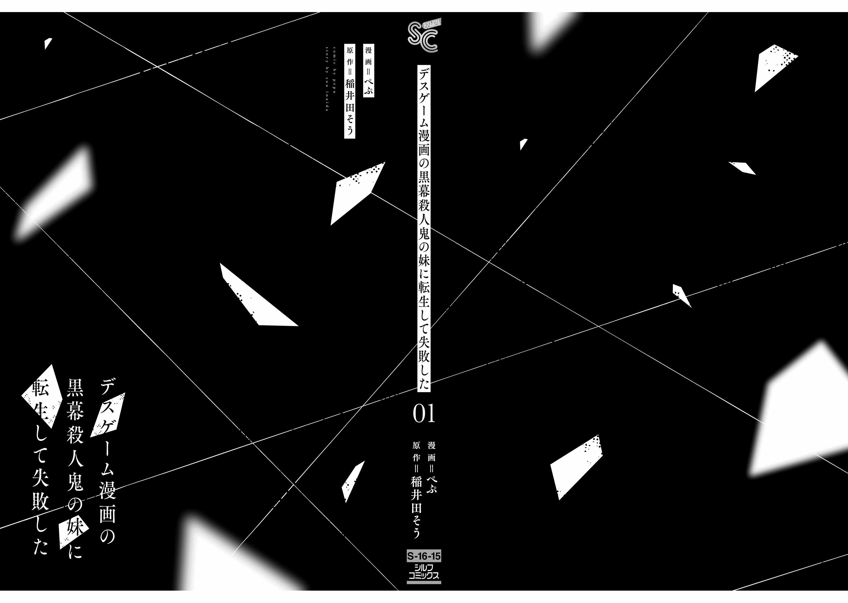 I Reincarnated as the Little Sister of a Death Game Manga’s Murder Mastermind and Failed Chapter 4 - Page 37