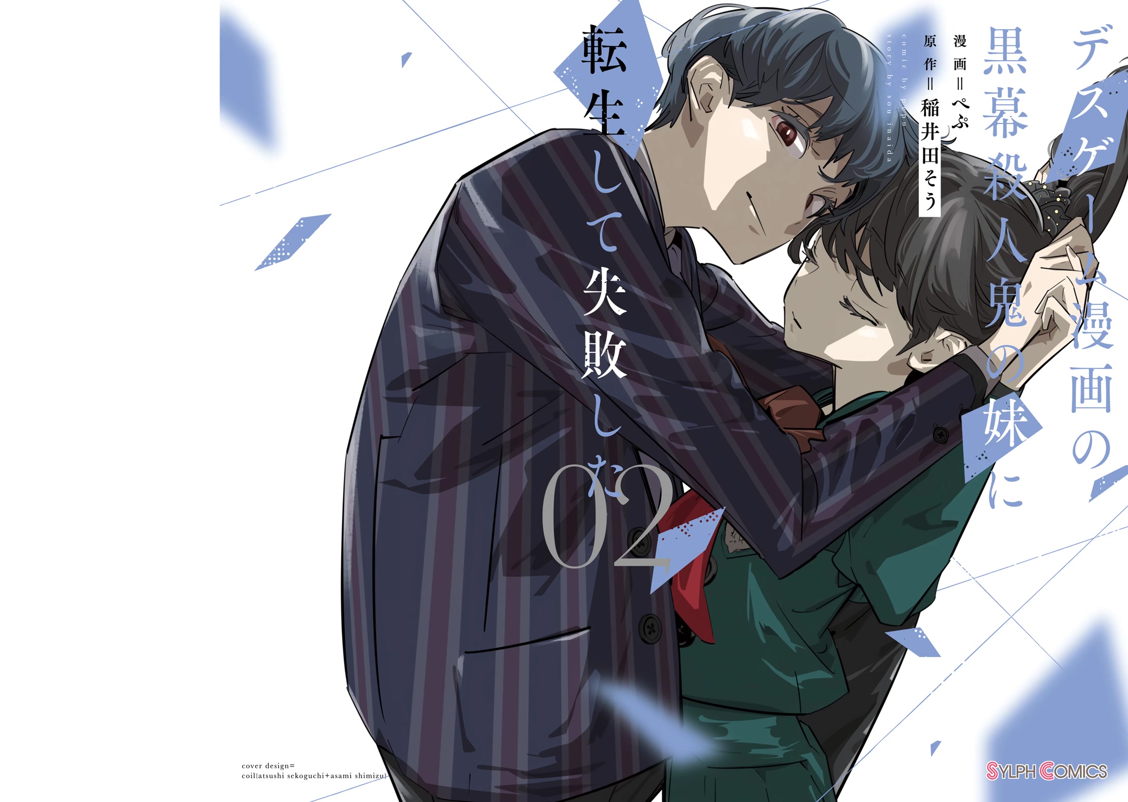 I Reincarnated as the Little Sister of a Death Game Manga’s Murder Mastermind and Failed Chapter 5 - Page 2