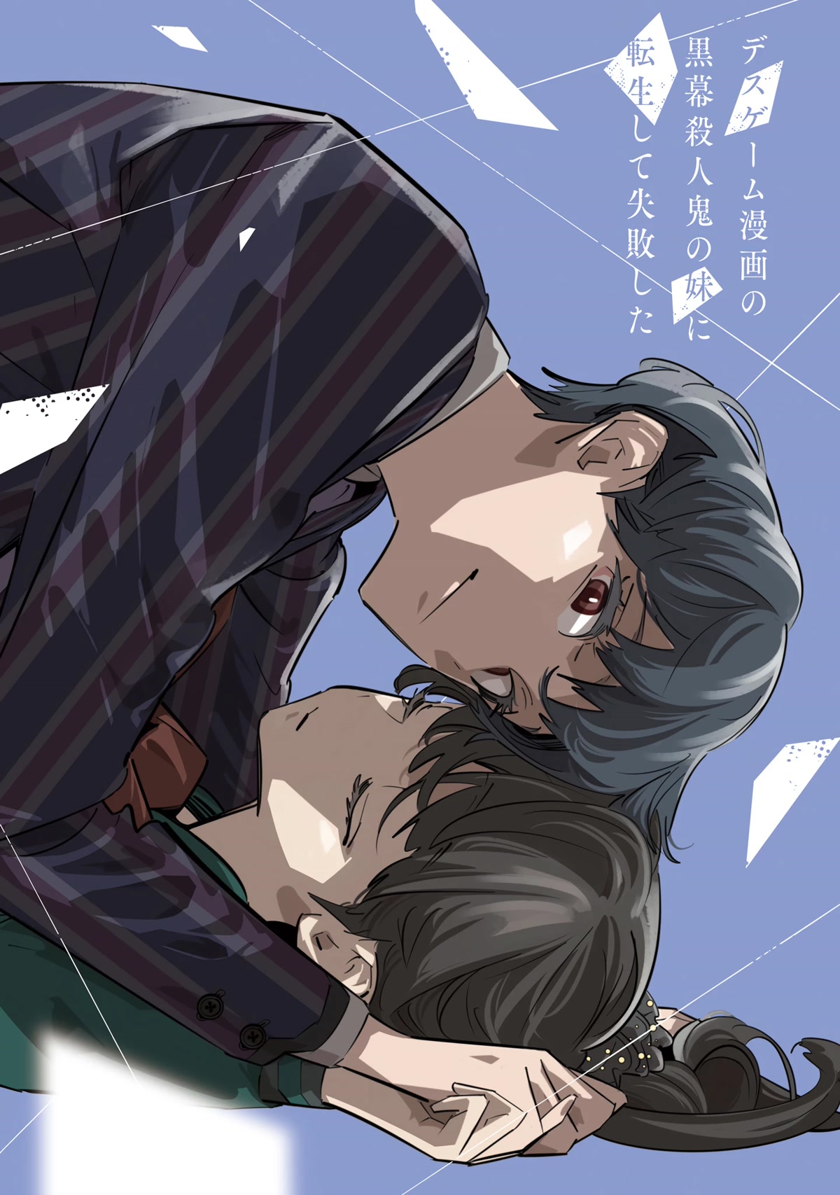 I Reincarnated as the Little Sister of a Death Game Manga’s Murder Mastermind and Failed Chapter 5 - Page 3