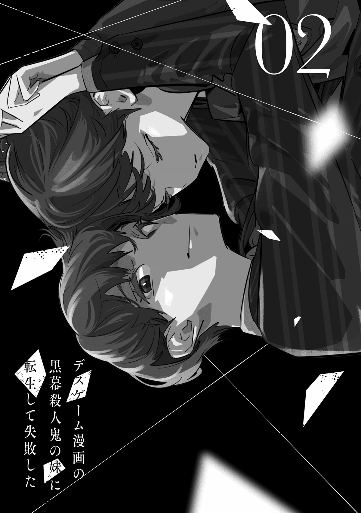 I Reincarnated as the Little Sister of a Death Game Manga’s Murder Mastermind and Failed Chapter 5 - Page 5