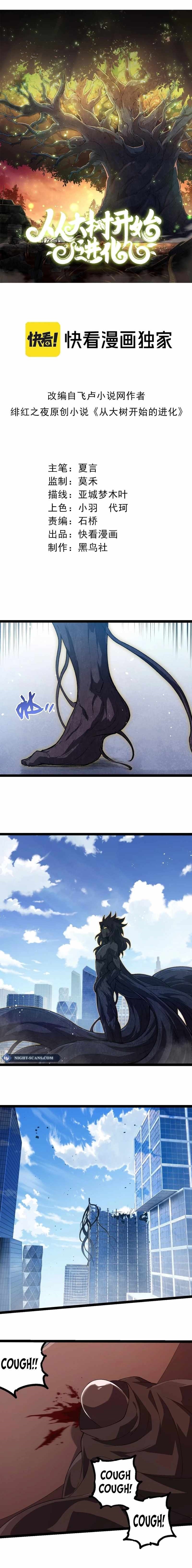 Evolution Begins With a Big Tree Chapter 253 - Page 1