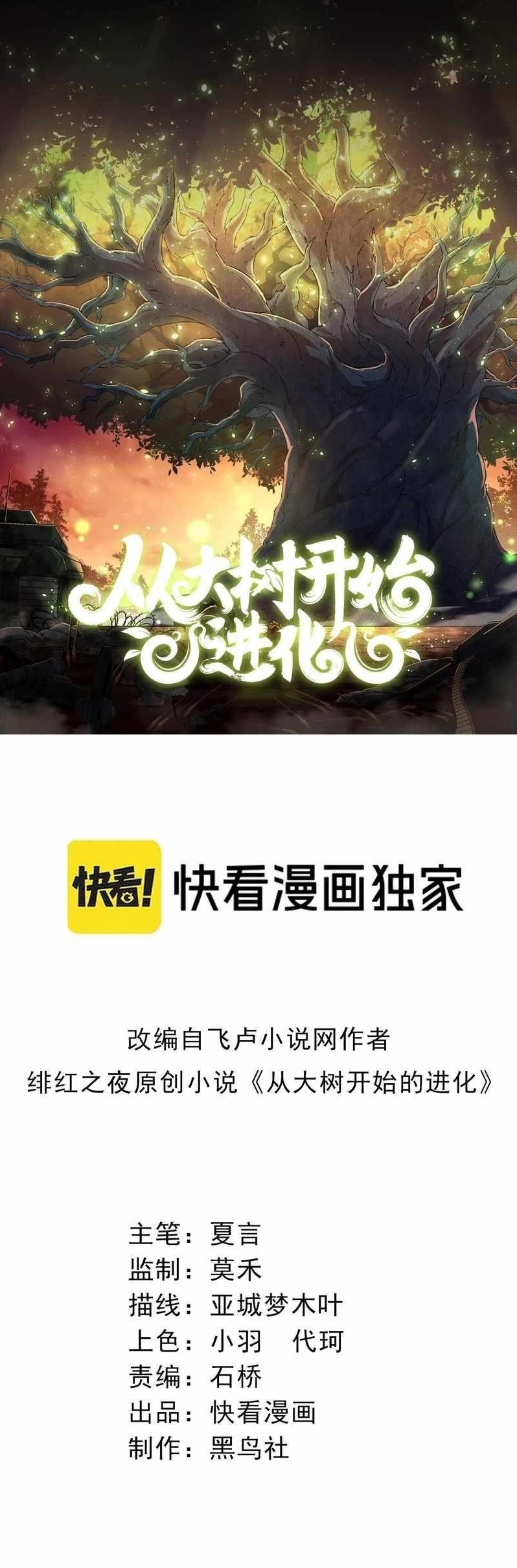 Evolution Begins With a Big Tree Chapter 259 - Page 1