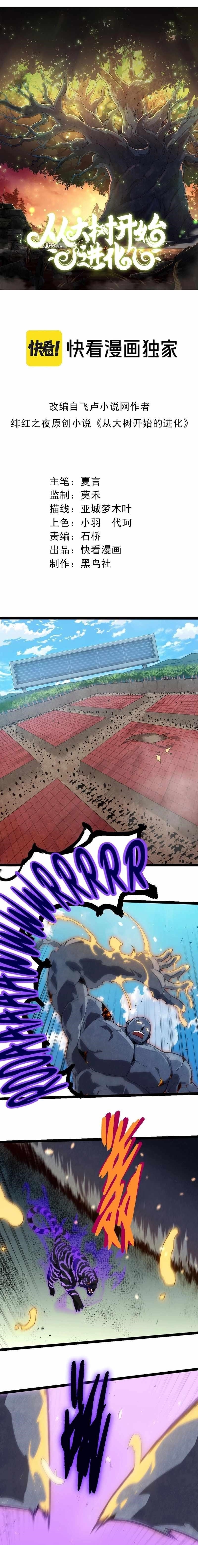 Evolution Begins With a Big Tree Chapter 267 - Page 1