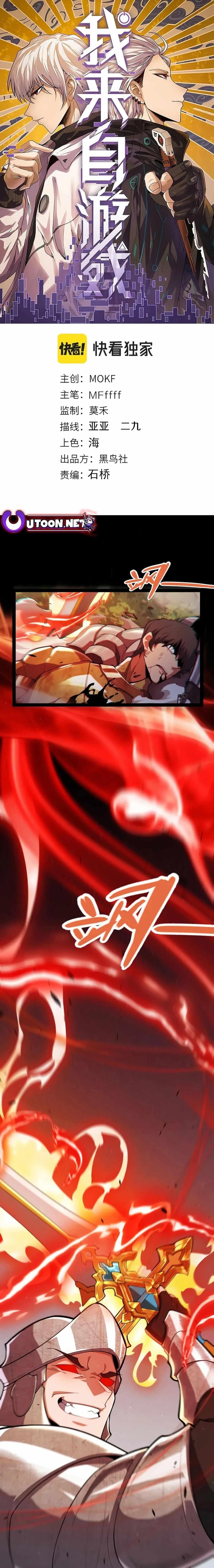 The Game That I Came From Chapter 300 - Page 1