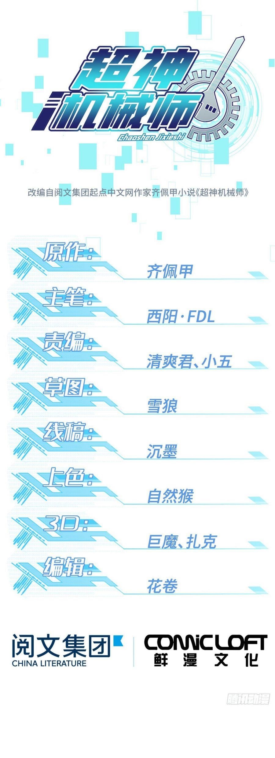 The Legendary Mechanic Chapter 12 - Page 1