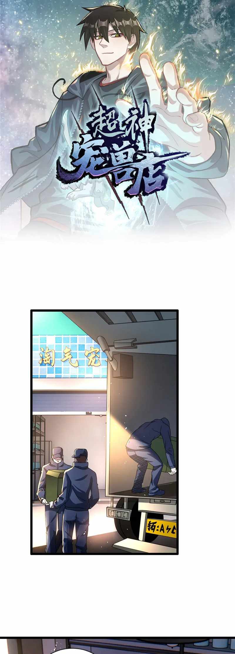 Astral Pet Store Chapter 28 - Page 1