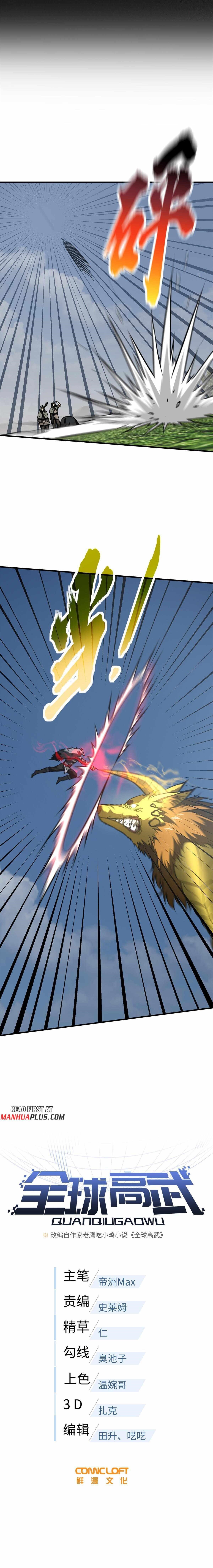 Global Martial Arts Chapter 194 - Page 3