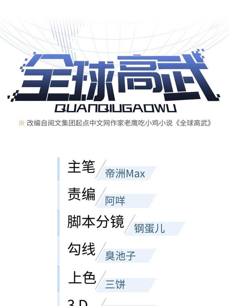 Global Martial Arts Chapter 44 - Page 9