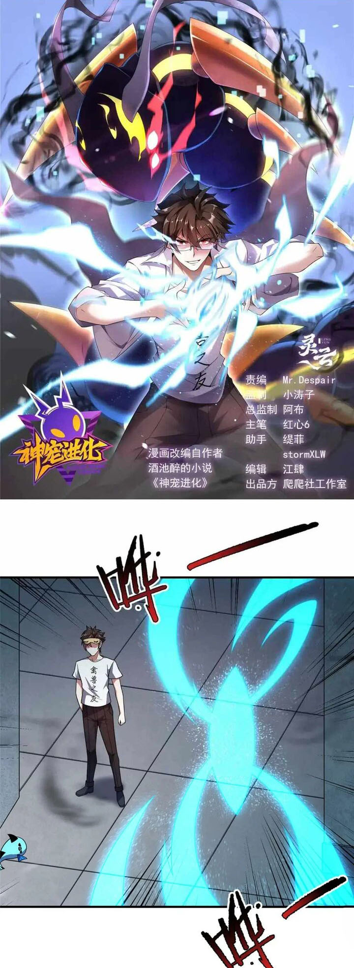 Monster Pet Evolution Chapter 210 - Page 1