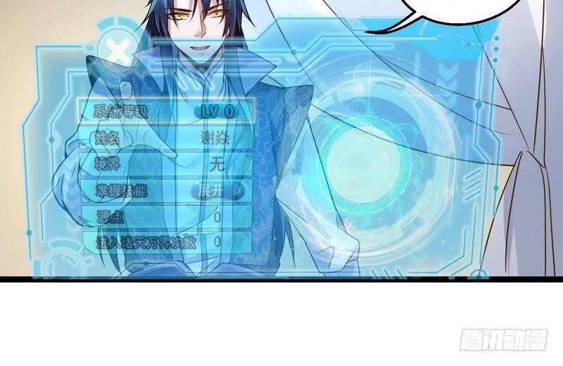 I’m An Evil God Chapter 2 - Page 8