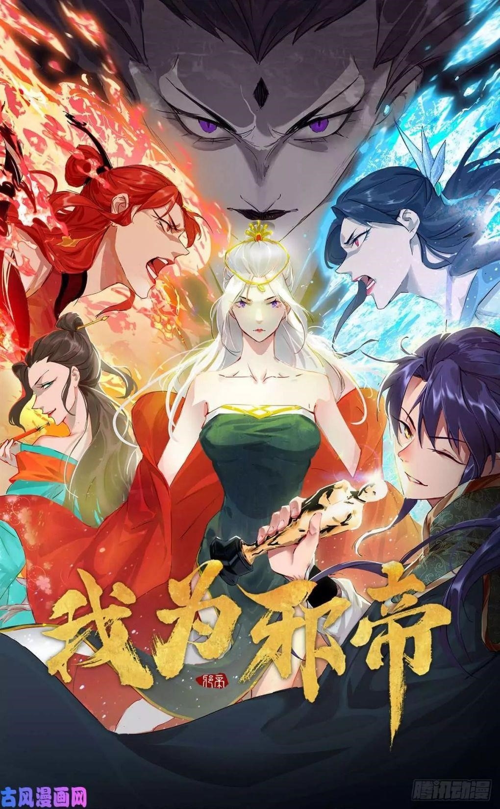 I’m An Evil God Chapter 41 - Page 1