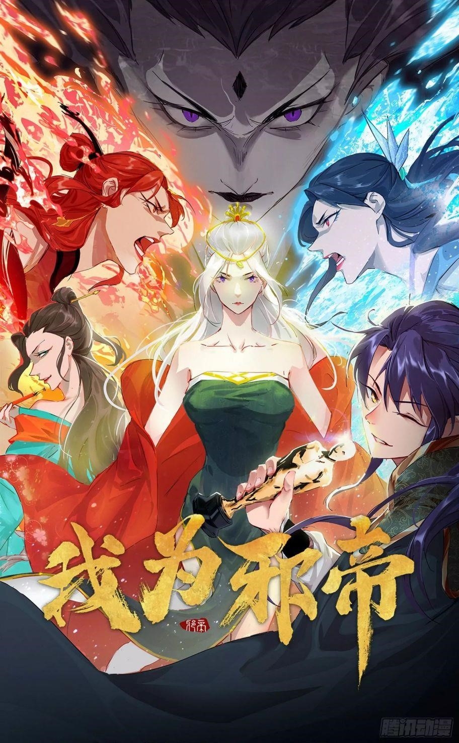 I’m An Evil God Chapter 55 - Page 1