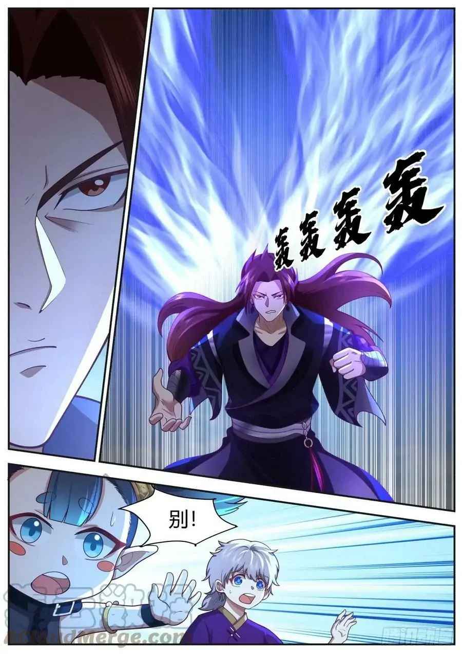 History’s Number 1 Founder Chapter 206 - Page 1