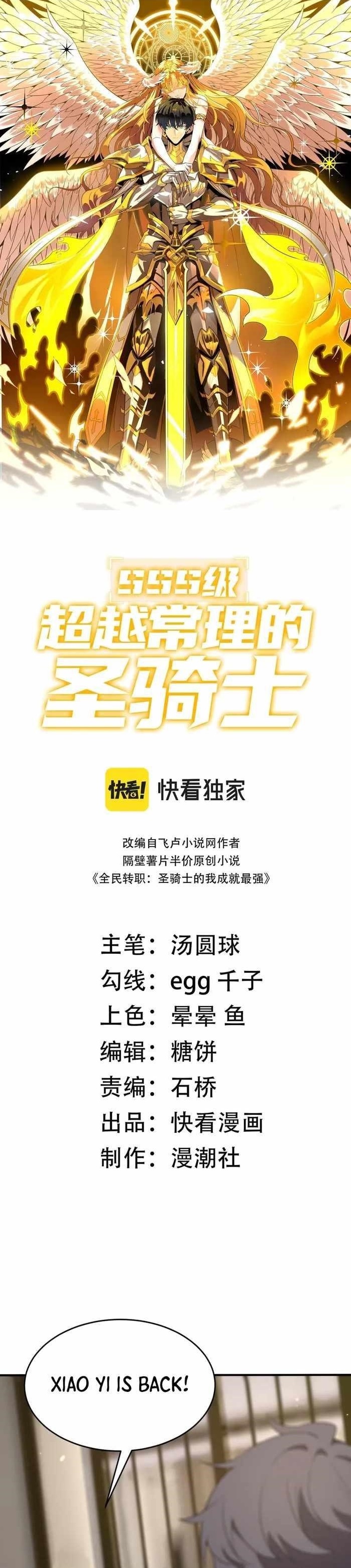 SSS Grade Saint Knight Chapter 32 - Page 1