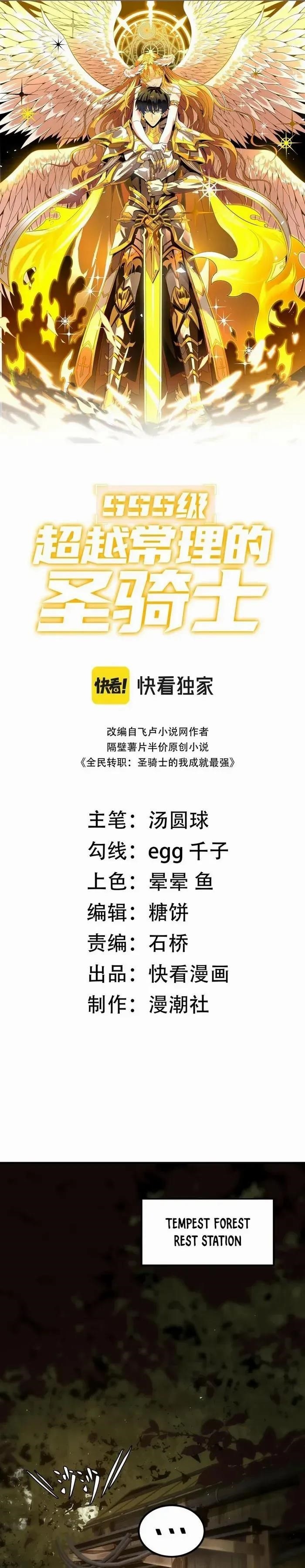 SSS Grade Saint Knight Chapter 35 - Page 1