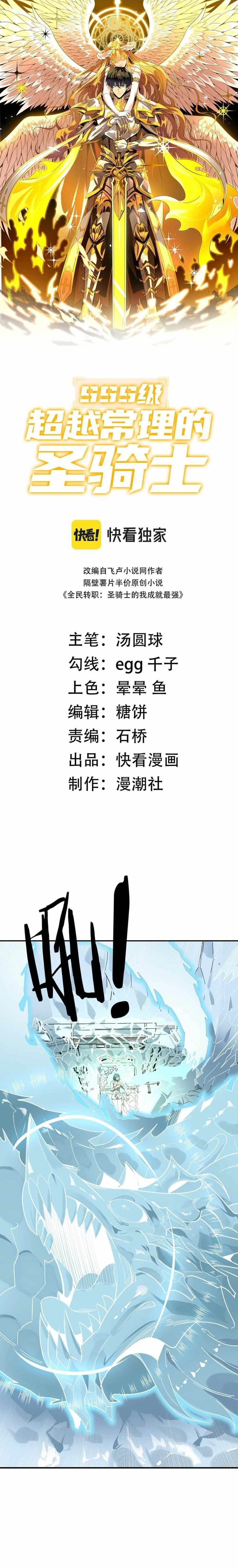 SSS Grade Saint Knight Chapter 7 - Page 1