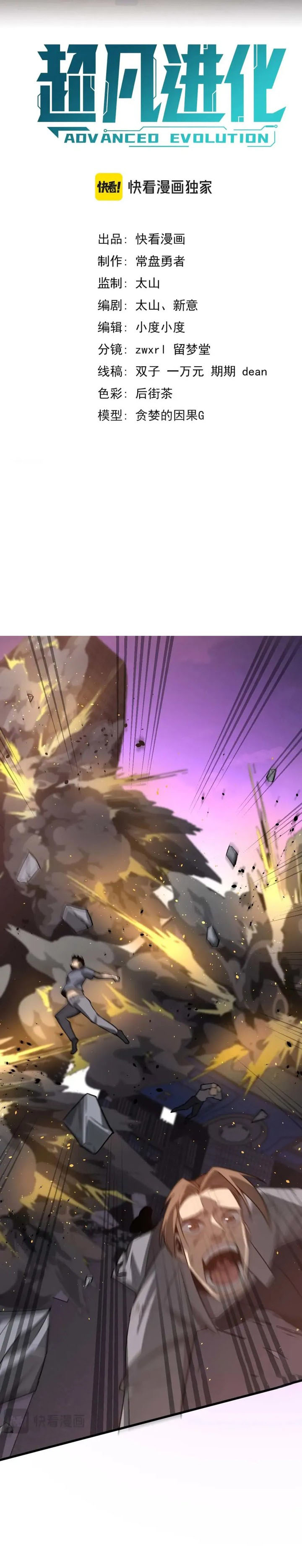 Advanced Evolution Chapter 123 - Page 2