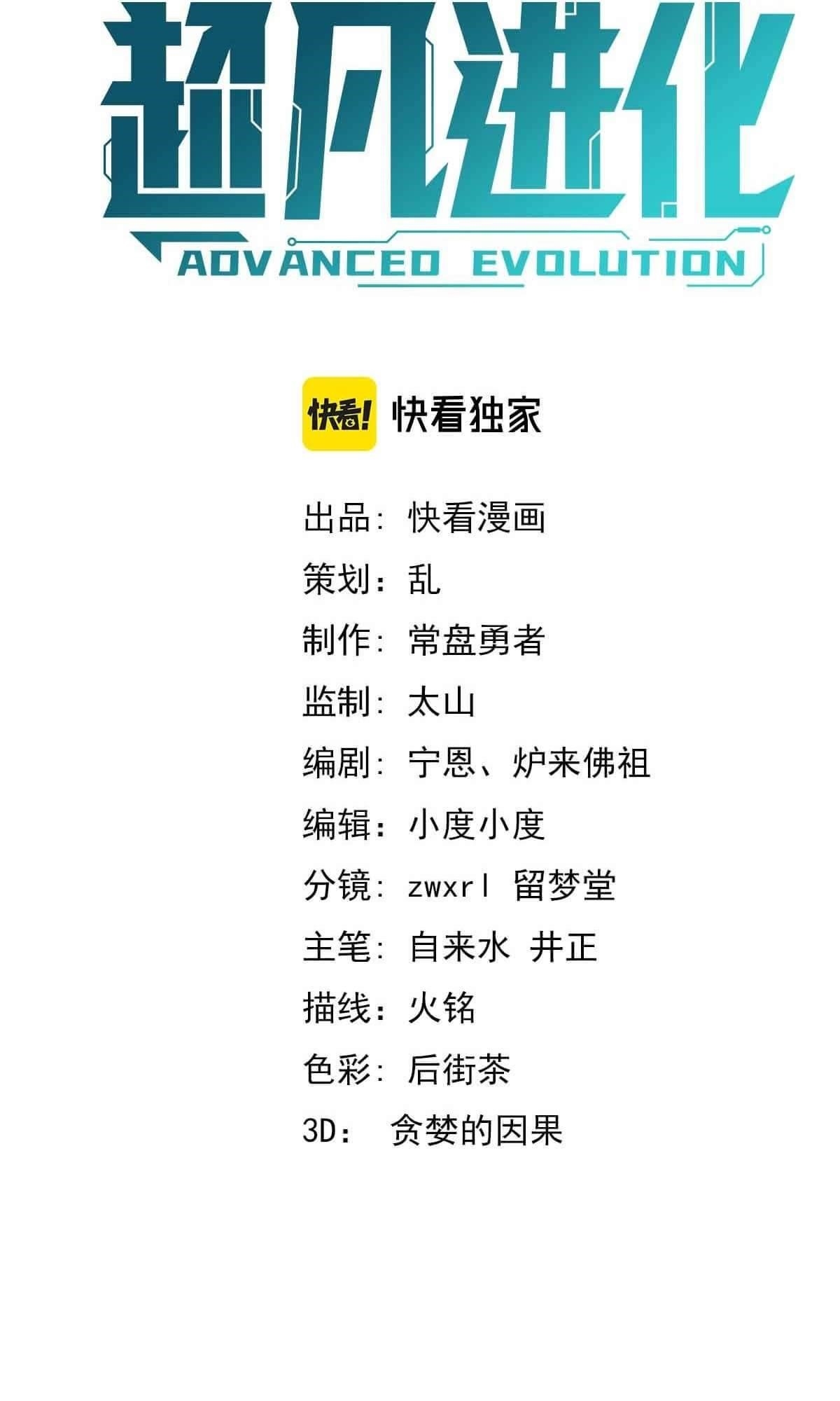 Advanced Evolution Chapter 18 - Page 5