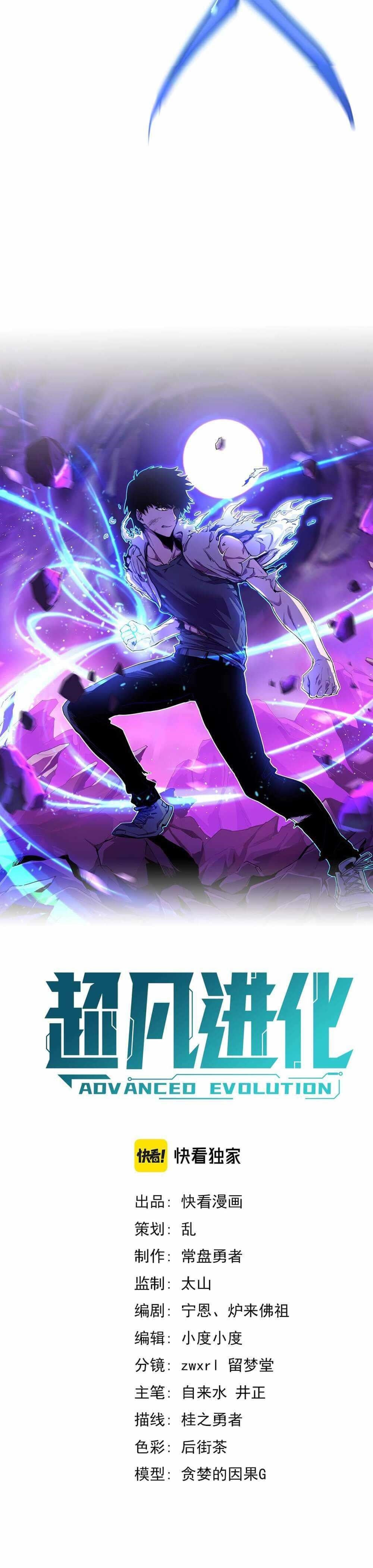 Advanced Evolution Chapter 33 - Page 2