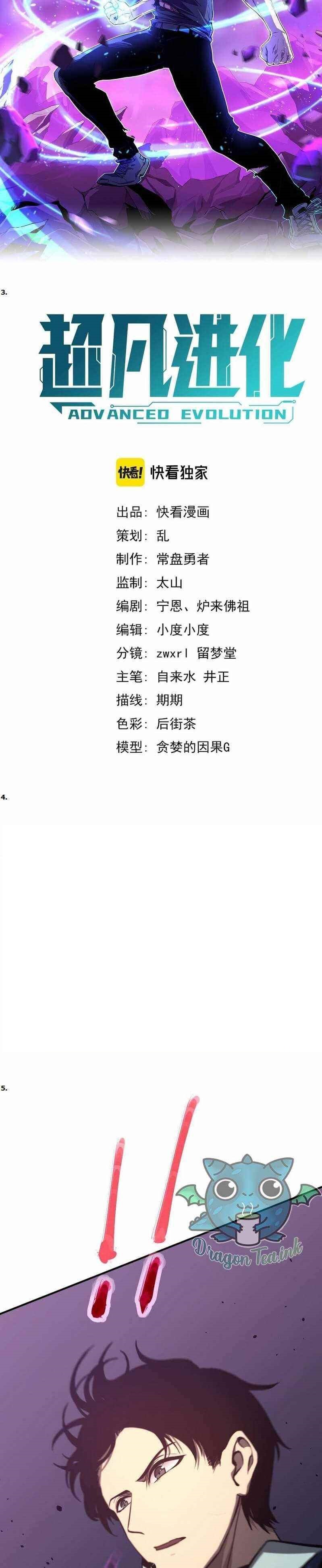 Advanced Evolution Chapter 46 - Page 2