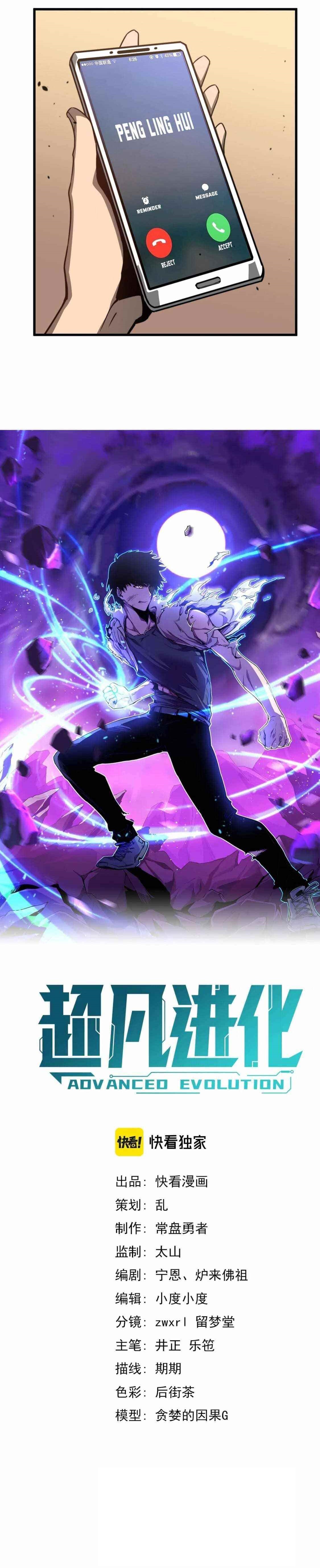 Advanced Evolution Chapter 54 - Page 1