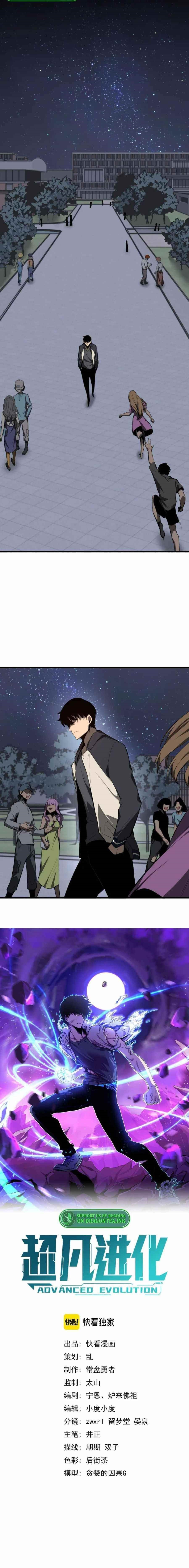 Advanced Evolution Chapter 66 - Page 1