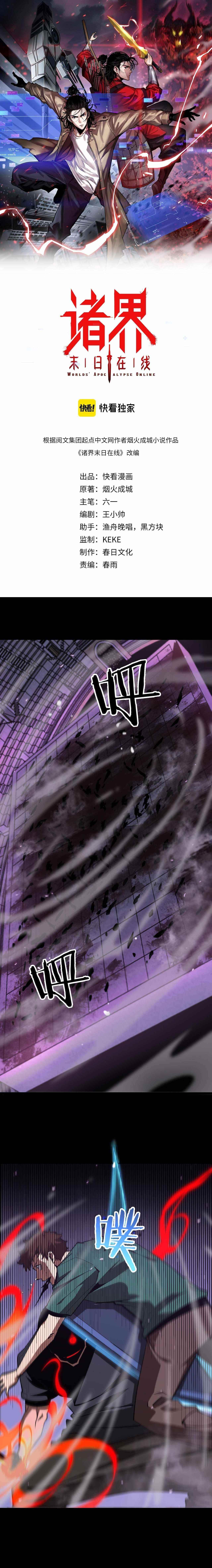 World’s Apocalypse Online Chapter 131 - Page 1