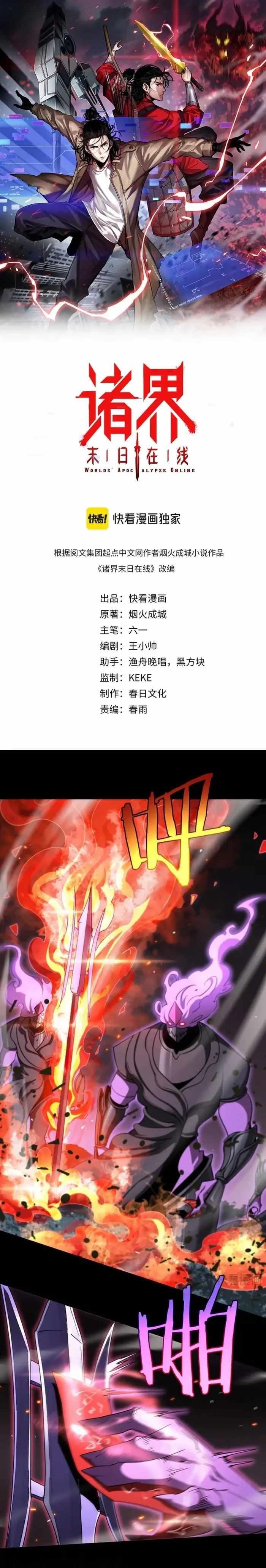 World’s Apocalypse Online Chapter 242 - Page 1