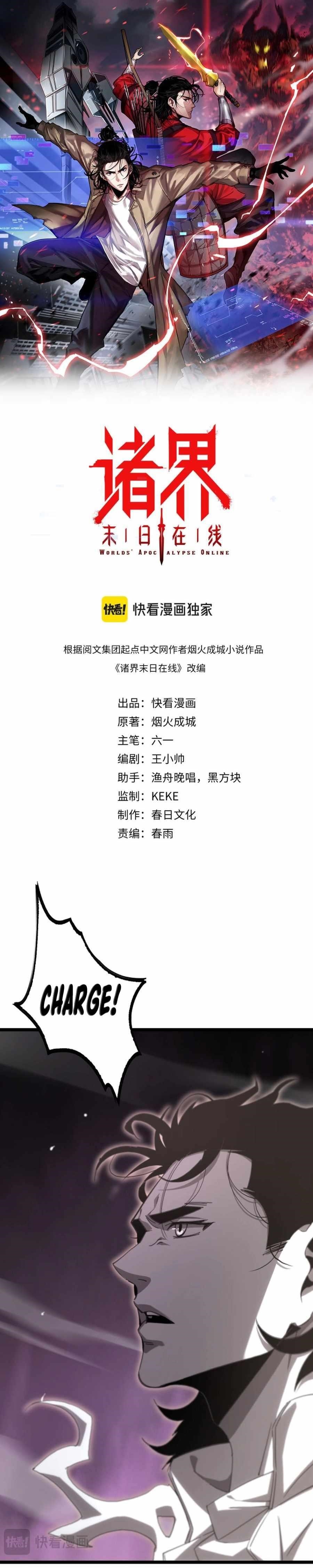 World’s Apocalypse Online Chapter 247 - Page 1