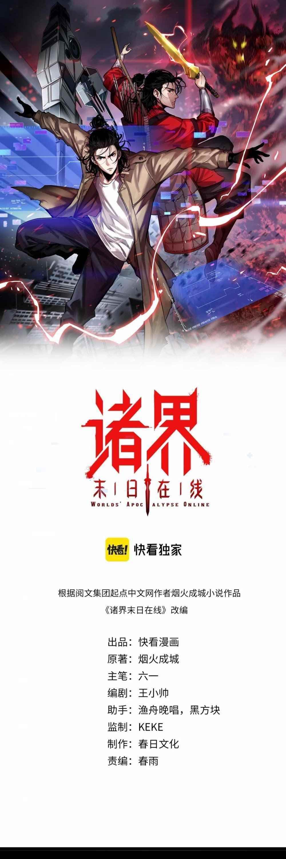 World’s Apocalypse Online Chapter 60 - Page 1